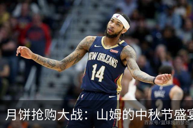 月饼抢购大战：山姆的中秋节盛宴和排队趣事
